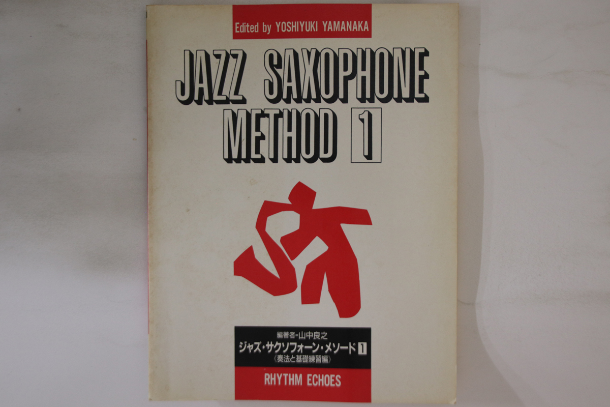 Score Jazz Saxophone Method 1 奏法と基礎(chǔ)練習(xí)編 ISBN4844840576 リズム?エコーズ /00250