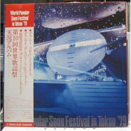 LP/GF Various World Popular Song Festival In Tokyo 79 YL7912 YAMAHA Japan /00400