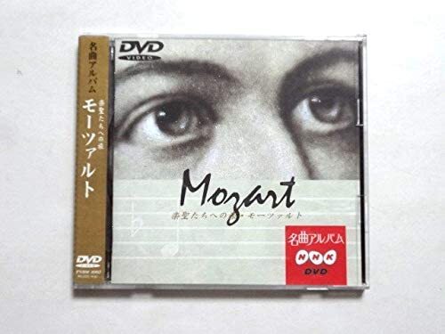 NHK DVD名曲アルバム 楽聖たちへの旅~ベルリオーズとリスト-パリの DVD NHK DVD名曲アルバム 楽聖たちへの旅~ベルリオーズとリスト