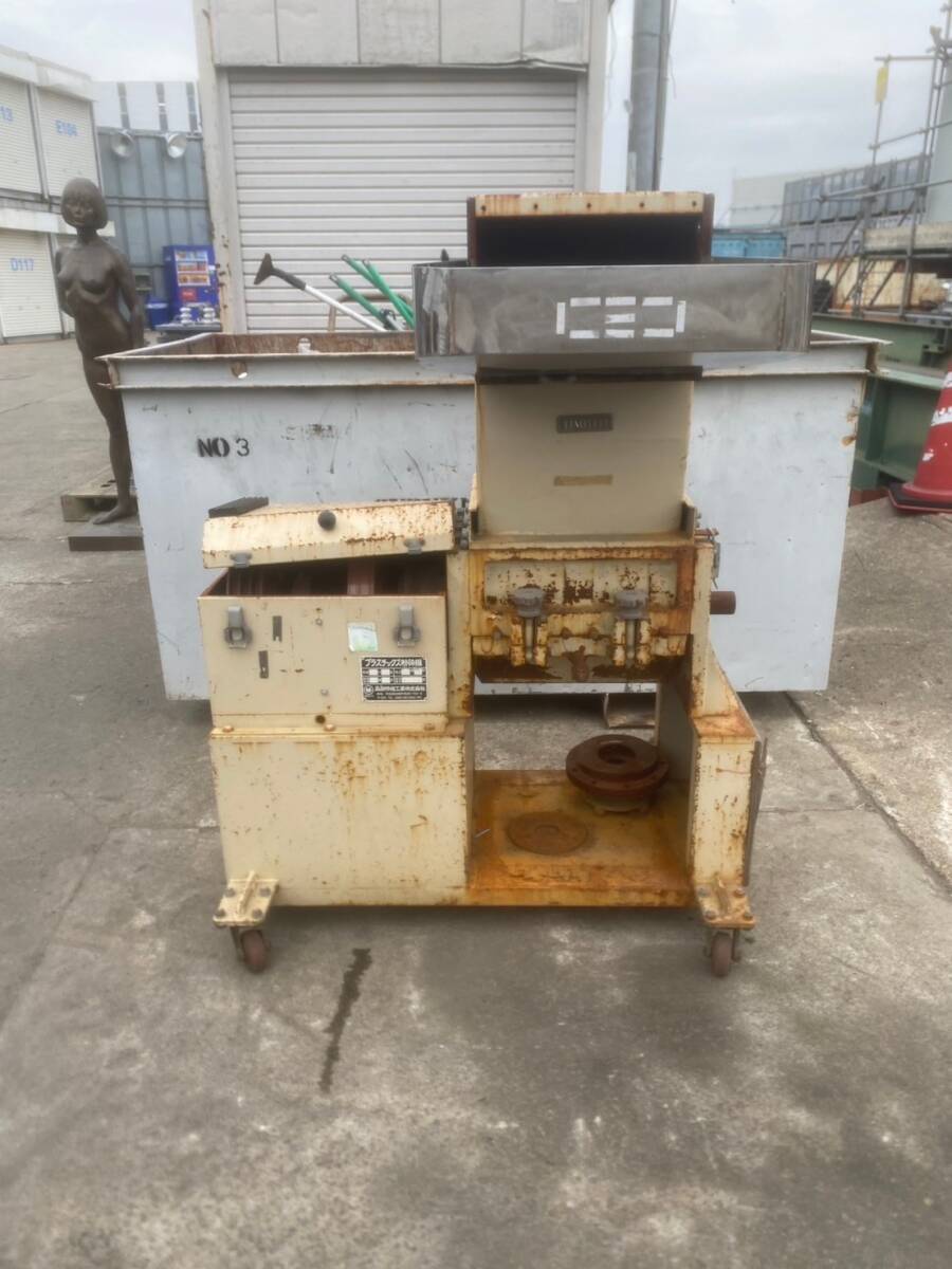 埼玉県 桶川市】プラスチック粉砕機 森田精機 JC-5L 値段交渉 埼玉県 桶川市】プラスチック粉砕機 森田精機 JC-5L 値段交渉