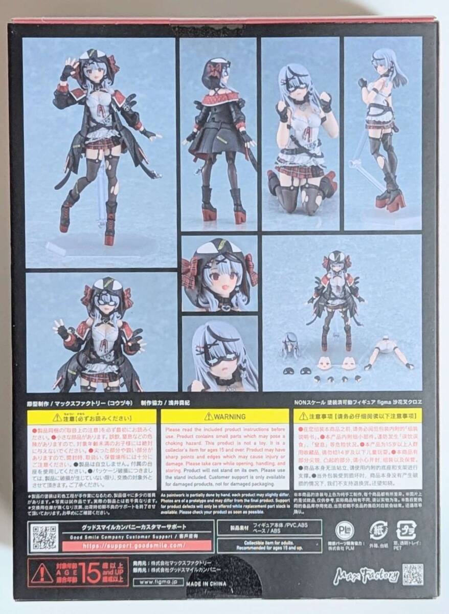 figma 沙花叉クロヱ｜グッドスマイルカンパニー公式ショップ