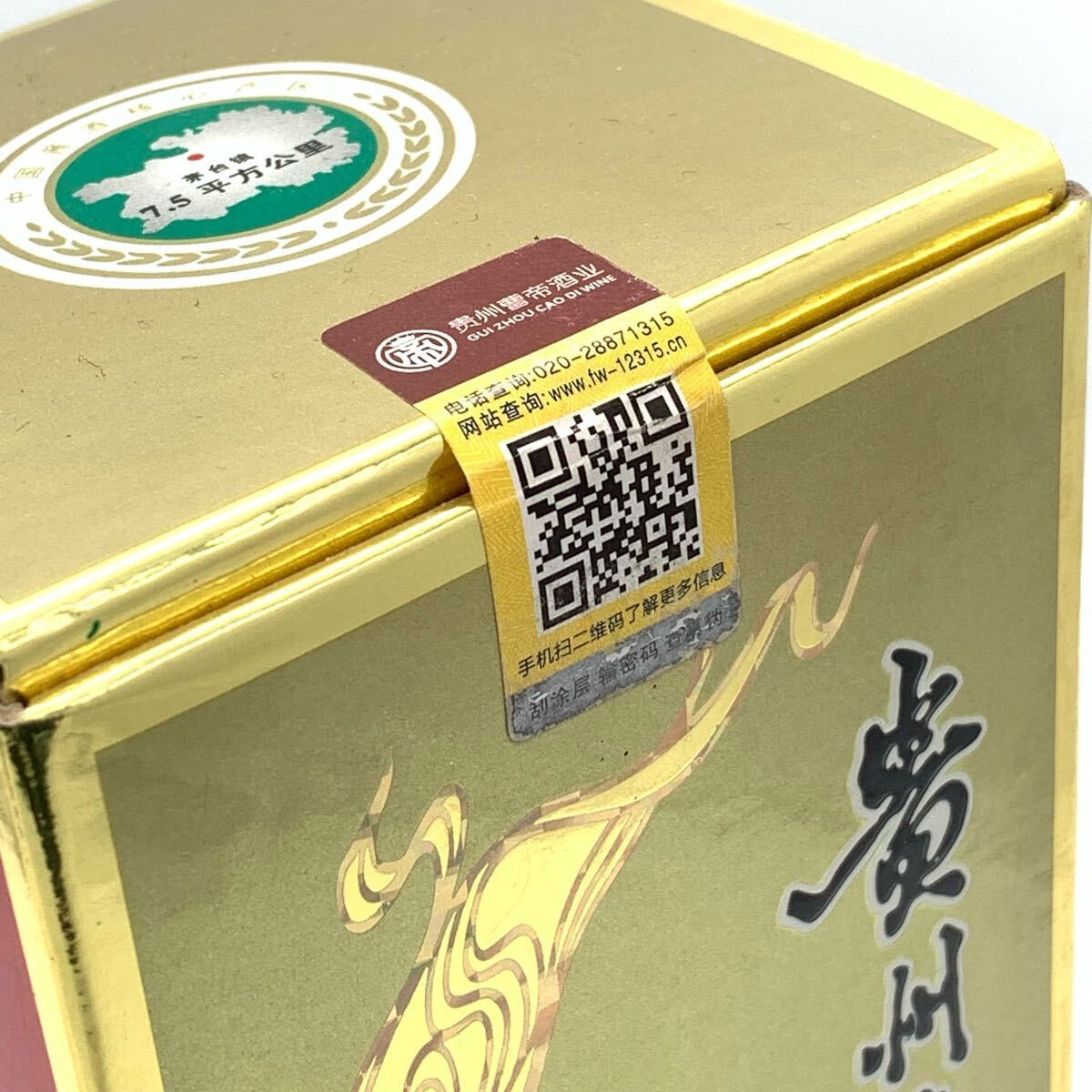 未開封/未開栓】 MOUTAI KWEICHOW 貴州茅台酒 マオタイ酒 中国酒 未開封/未開栓】 MOUTAI KWEICHOW 貴州茅台酒 マオタイ酒 中国酒