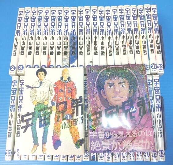 宇宙兄弟セット値下げ！ 最終値下げ 宇宙兄弟 1〜45巻 全巻セット 小山宙哉 - メルカリ