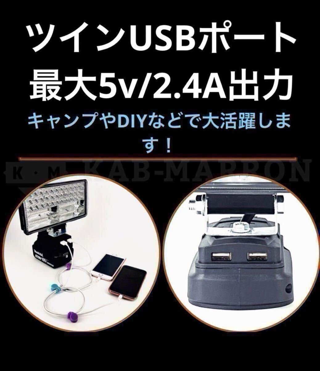 マキタ互換品 144w ツイン USB 2.4A マキタ制バッテリー対応 急速充電 LED投光器 作業(yè)燈 LED 集魚燈 ワークライト キャンプ アウトドア
