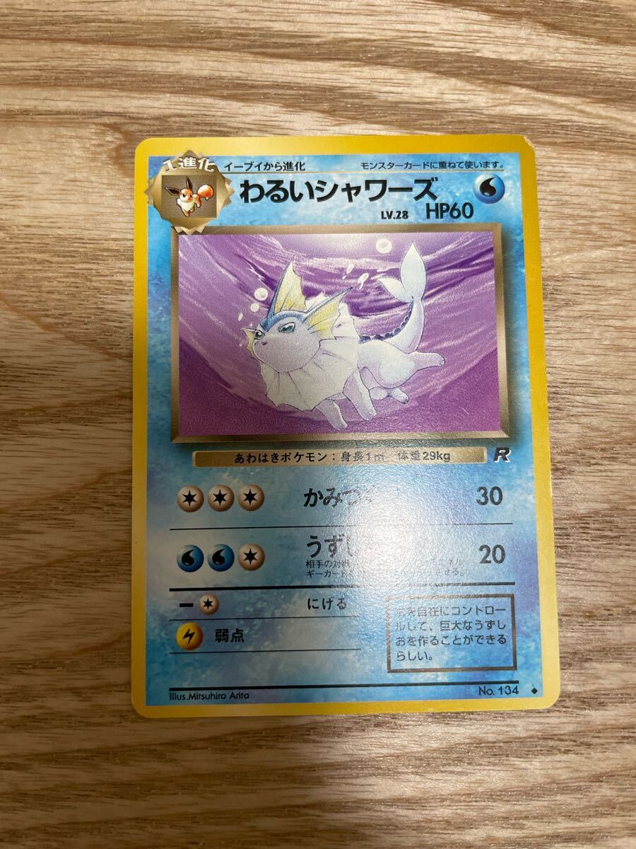 旧裏面 ポケモンカード わるいシャワーズ わるいサンダース 旧裏面 ポケモンカード わるいシャワーズ わるいサンダース