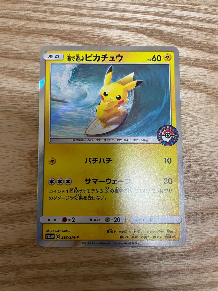 ポケモンカード ピカチュウプロモ 海で遊ぶピカチュウ(シングル ポケモンカード ピカチュウプロモ 海で遊ぶピカチュウ(シングル