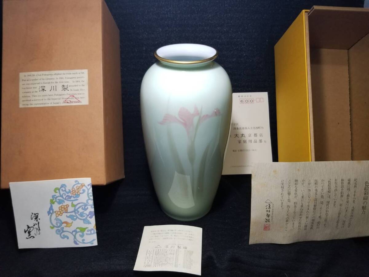 最終処分 深川製磁 色絵彩磁 花瓶 高さ25センチ程度 箱あり 未 最終処分 深川製磁 色絵彩磁 花瓶 高さ25センチ程度 箱あり 未