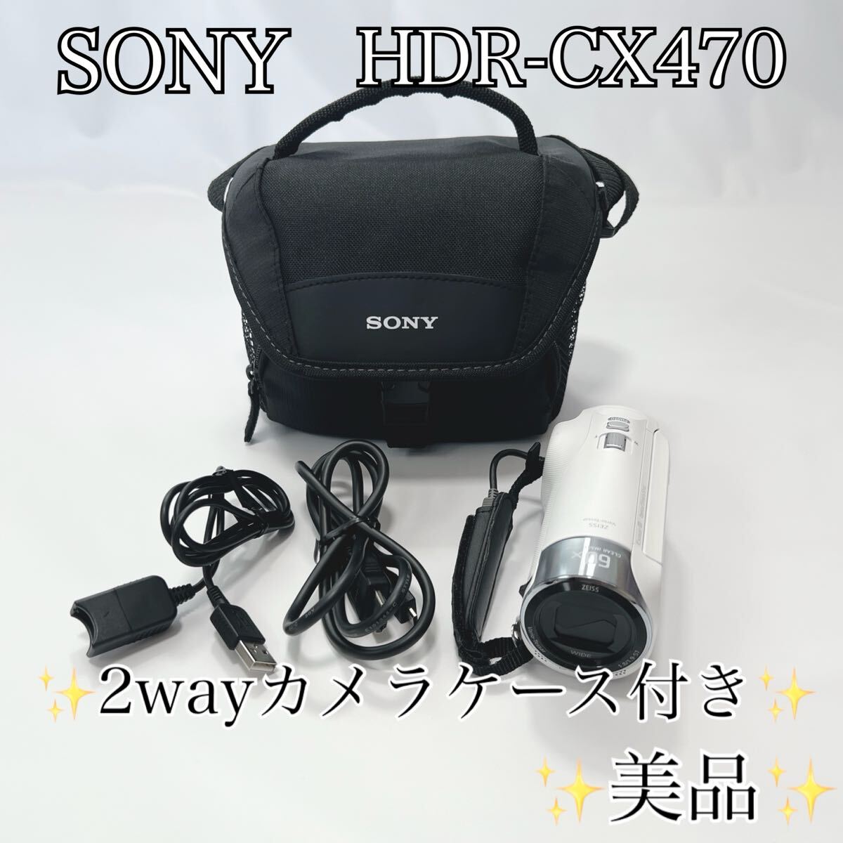 美品 SONY ソニー HDR-CX470 ビデオカメラ 2wayカメラケース付き 美品 SONY ソニー HDR-CX470 ビデオカメラ 2wayカメラケース付き