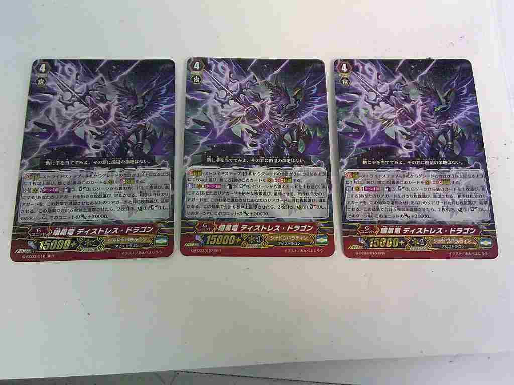 UC1414★VG 暗黒龍ディストレス・ドラゴン RRRトリプルレア G-FC03/010 ヴァンガード_画像1