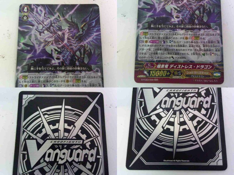 UC1414★VG 暗黒龍ディストレス・ドラゴン RRRトリプルレア G-FC03/010 ヴァンガード_画像10