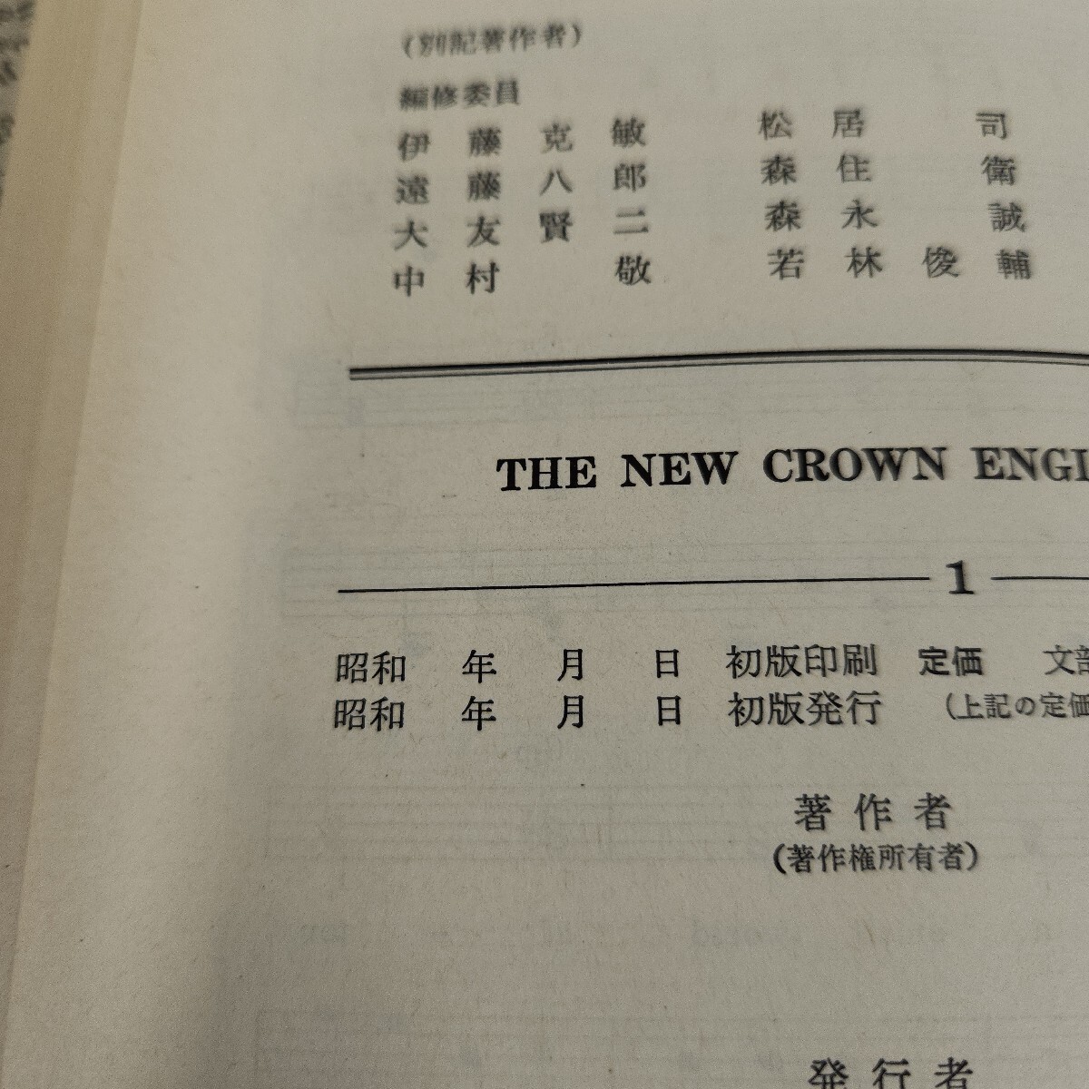 C04-152 THE NEW CROWN ENGLISH SERIES 三省堂 昭和53年度用 C04-152 THE NEW CROWN ENGLISH SERIES 三省堂 昭和53年度用