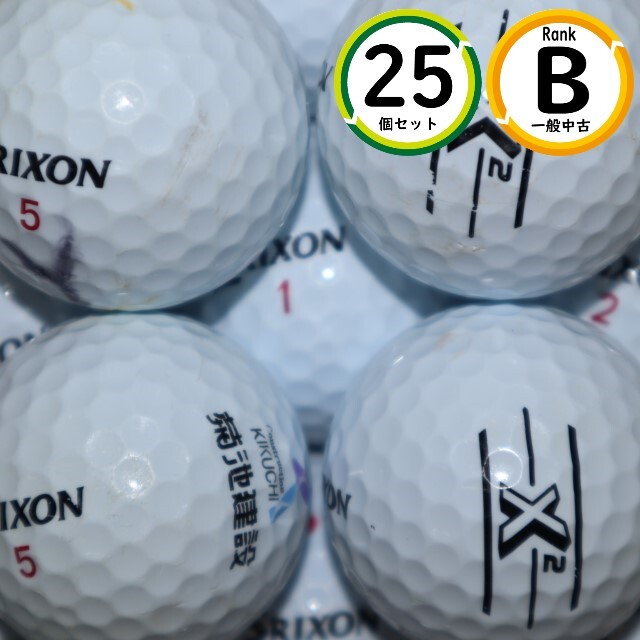 25個(gè) スリクソン X2 Bランク ダンロップ SRIXON 中古 ロストボール 送料無料