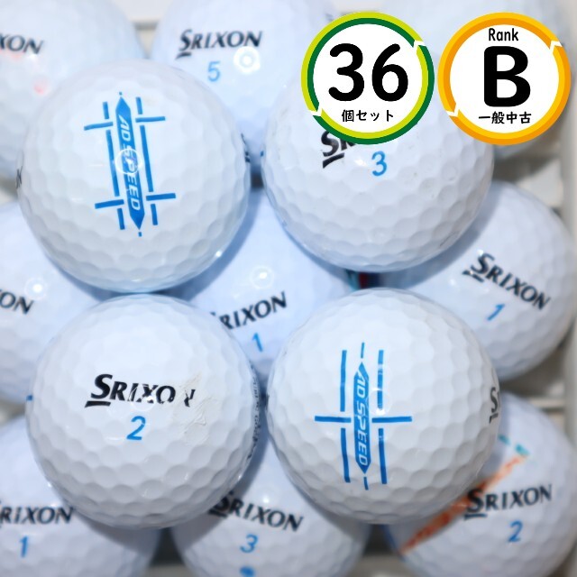 36個 スリクソン AD SPEED Bランク ロストボール 中古 SRIXON ダンロップ 送料無料