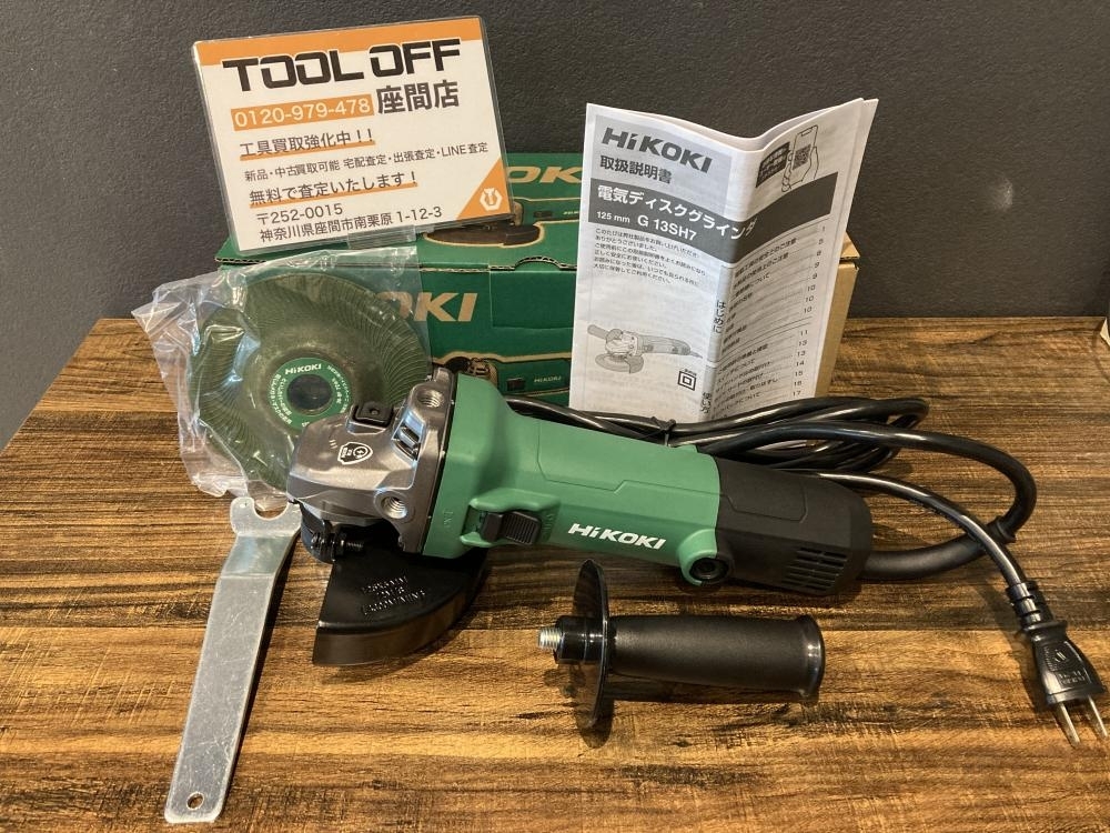 024▼未使用品▼HiKOKI 125mmディスクグラインダ G13SH7(S)