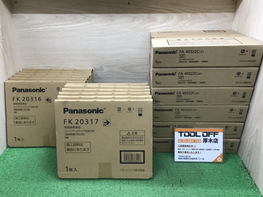 012◆未使用品◆Panasonic リチウムイオンバッテリー・充電器セット EZ9L54ST