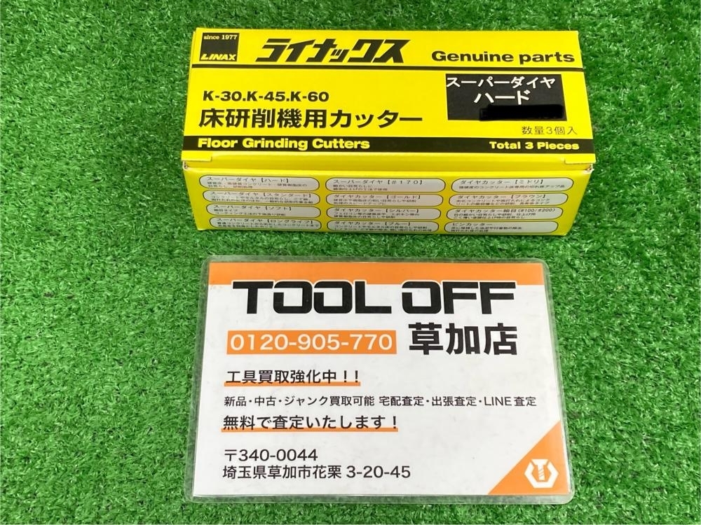 006□未使用品・即決価格□ライナックス 床研削機用カッター 006□未使用品・即決価格□ライナックス 床研削機用カッター