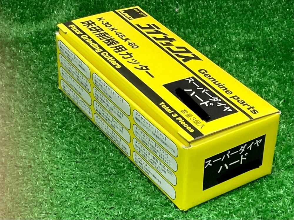 006□未使用品・即決価格□ライナックス 床研削機用カッター 006□未使用品・即決価格□ライナックス 床研削機用カッター