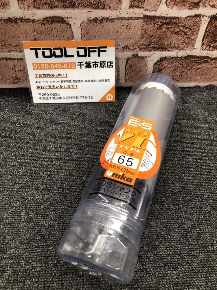 017◇未使用品?即決価格◇ユニカ ESコアドリル 振動(dòng)用 ES-V65SDS