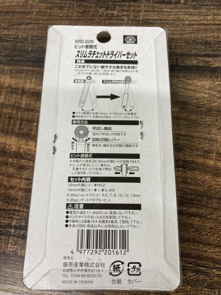 022●未使用品?即決価格●SK11 スリムラチェットドライバーセット SRD-226