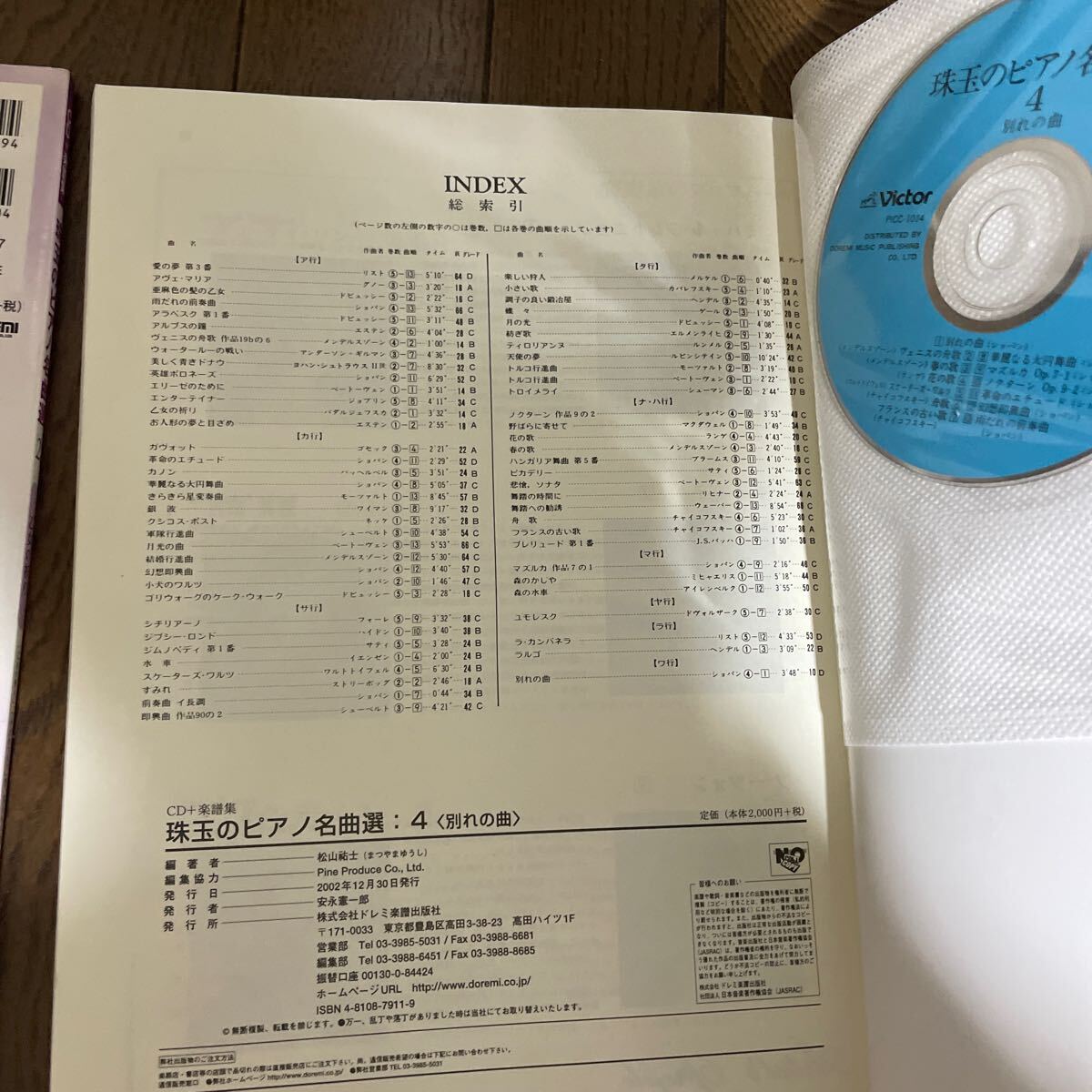 珠玉のピアノ名曲選 ２　乙女の祈り　４　別れの曲 CD付　松山祐士　2冊　1500_画像4