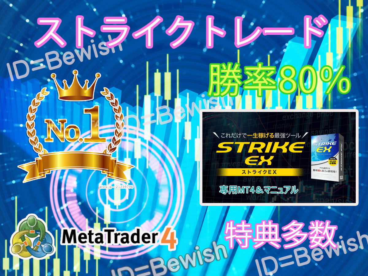 【完全版】バイナリーオプション ストライクトレード : 専用MT4付属 + マニュアル = ハイローオーストラリア 勝率85％ ストライクEX 億トレ_画像1