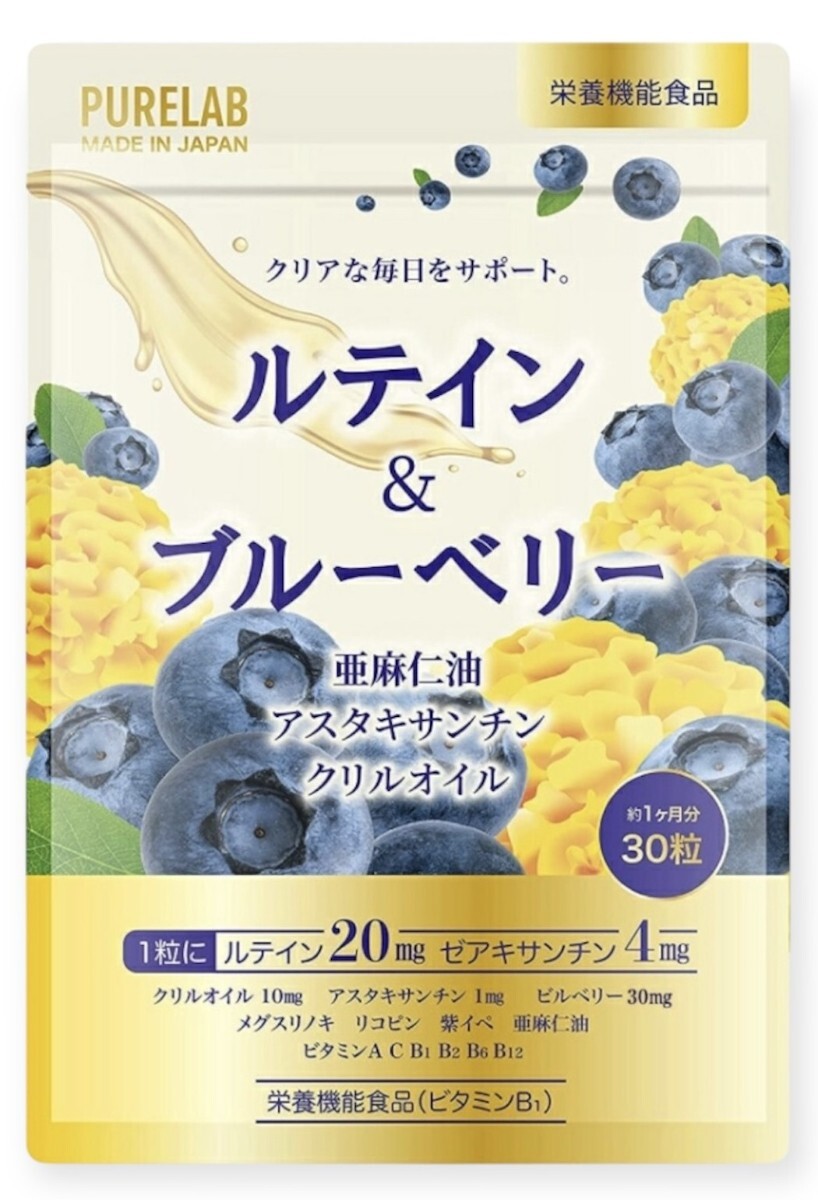 PURELAB ルテイン20㎎ ブルーベリー30㎎ サプリメント 30日分 賞味期限2026.3月