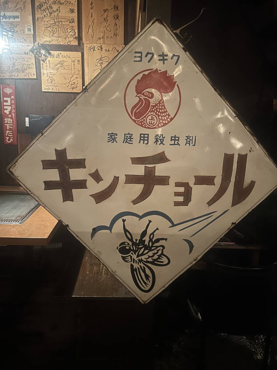 大阪市発! 昭和レトロ・ホーロー看板・キンチョール・金鳥 当時 大阪市発! 昭和レトロ・ホーロー看板・キンチョール・金鳥 当時