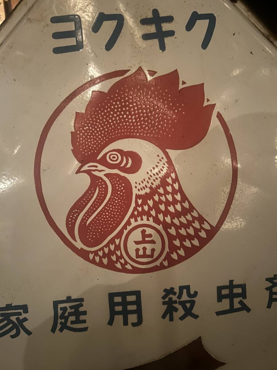 大阪市発! 昭和レトロ・ホーロー看板・キンチョール・金鳥 当時 大阪市発! 昭和レトロ・ホーロー看板・キンチョール・金鳥 当時