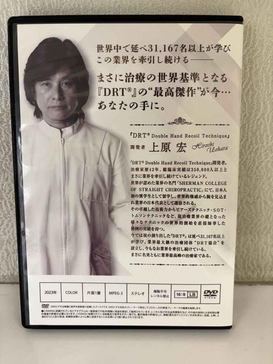 DRT整體　上原宏　2023年盤　書籍付き DVD