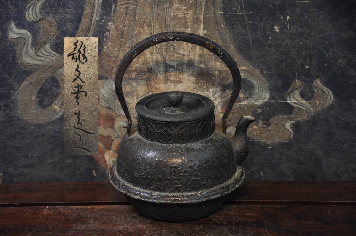 龍文堂造 金銀象嵌持手鉄瓶 煎茶道具(鉄瓶)|売買された 龍文堂造 金銀象嵌持手鉄瓶 煎茶道具(鉄瓶)|売買された