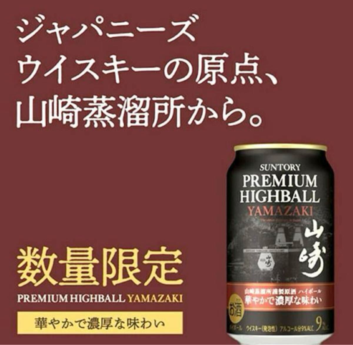 終売品】【新品】サントリー プレミアムハイボール山崎 20本セット 終売品】【新品】サントリー プレミアムハイボール山崎 20本セット