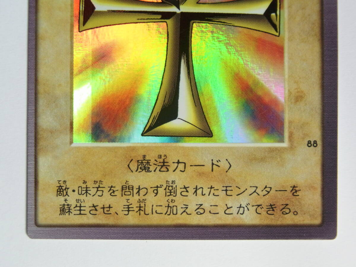 遊戯王 バンダイ 死者蘇生 ホロ(遊戯王(バンダイ))|売買され 遊戯王 バンダイ 死者蘇生 ホロ(遊戯王(バンダイ))|売買され