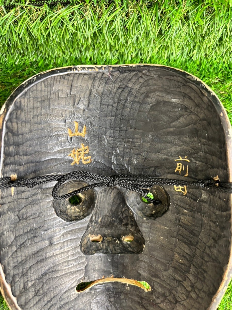 能面 お面 山姥 木彫り 時代物 伝統工芸 木彫り面 在銘前田
