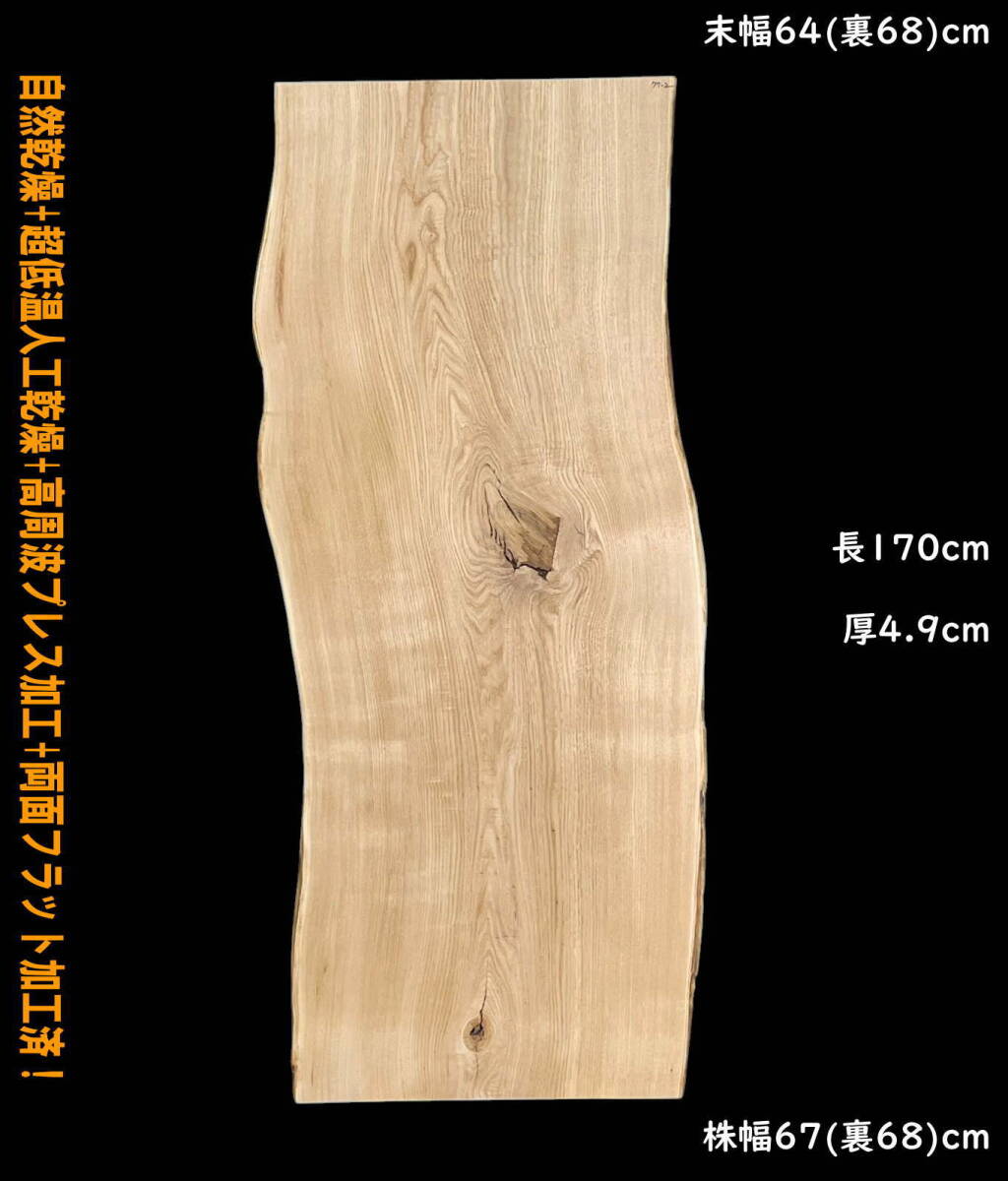 栗 Y77-2 一枚板 乾燥材 棚板 カウンター テーブル DIY 耳付 天 栗 Y77-2 一枚板 乾燥材 棚板 カウンター テーブル DIY 耳付 天