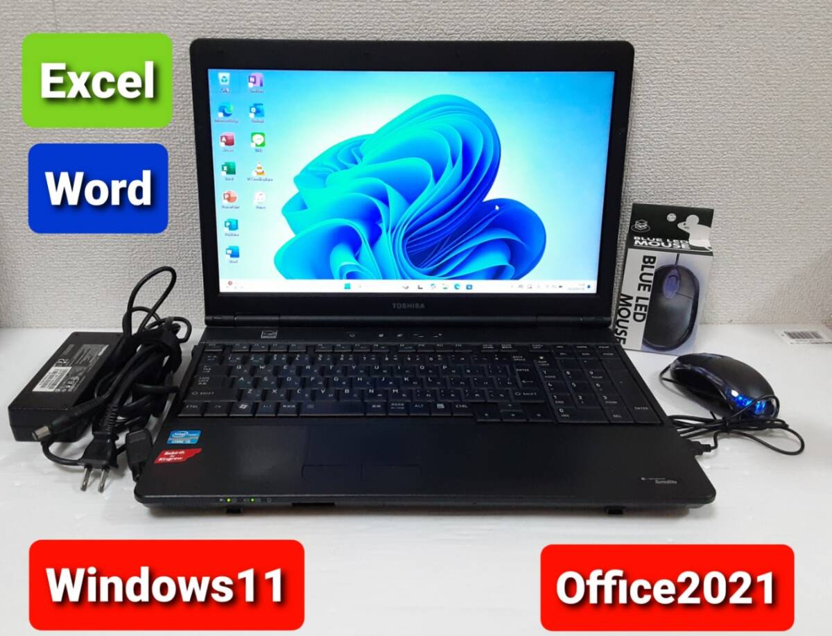 初期設定不要★東芝 Core i5 2520M 2.5GHz 4GB 250GB Windows11 Office2021 エクセル ワード パワーポイント ノートパソコンセット★