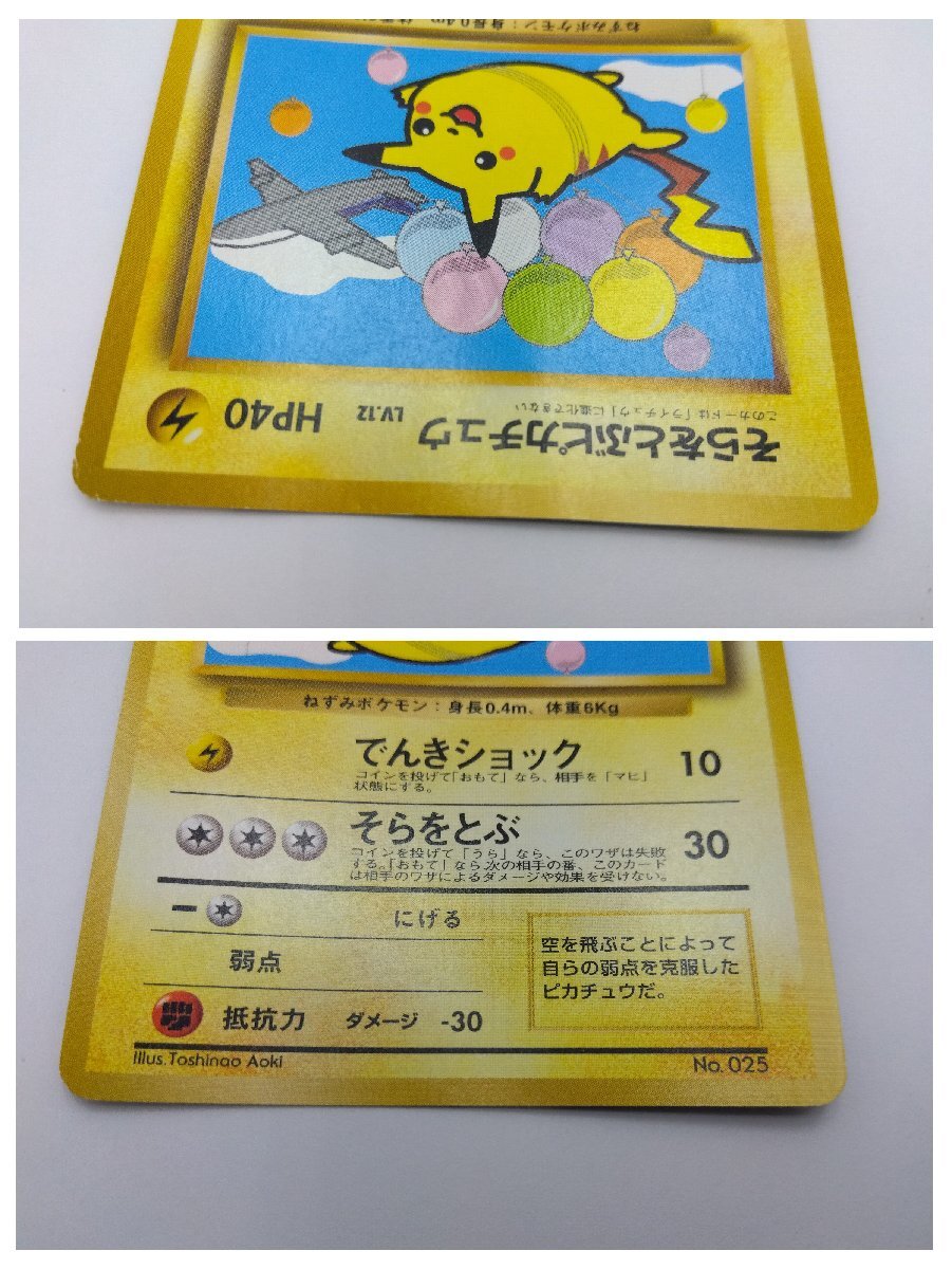 プレイ用・ダメージ大】 ポケモンカードゲーム 旧裏 ANAプロモ プレイ用・ダメージ大】 ポケモンカードゲーム 旧裏 ANAプロモ