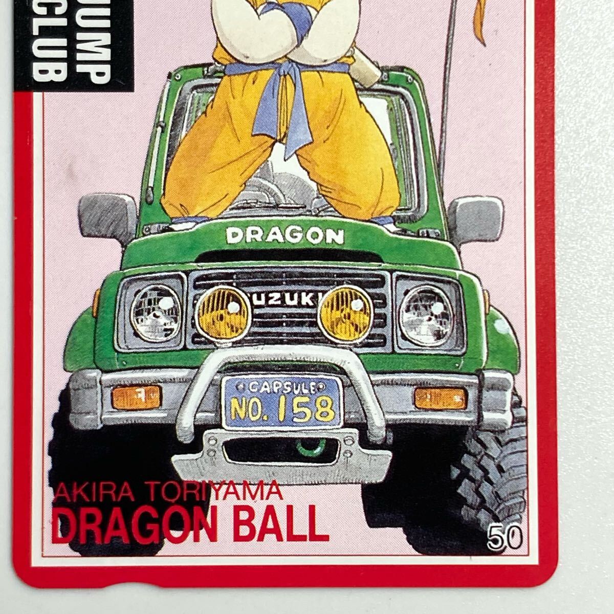 テレカ】 ドラゴンボール DRAGON BALL 鳥山明 週刊少年ジャンプ テレカ】 ドラゴンボール DRAGON BALL 鳥山明 週刊少年ジャンプ