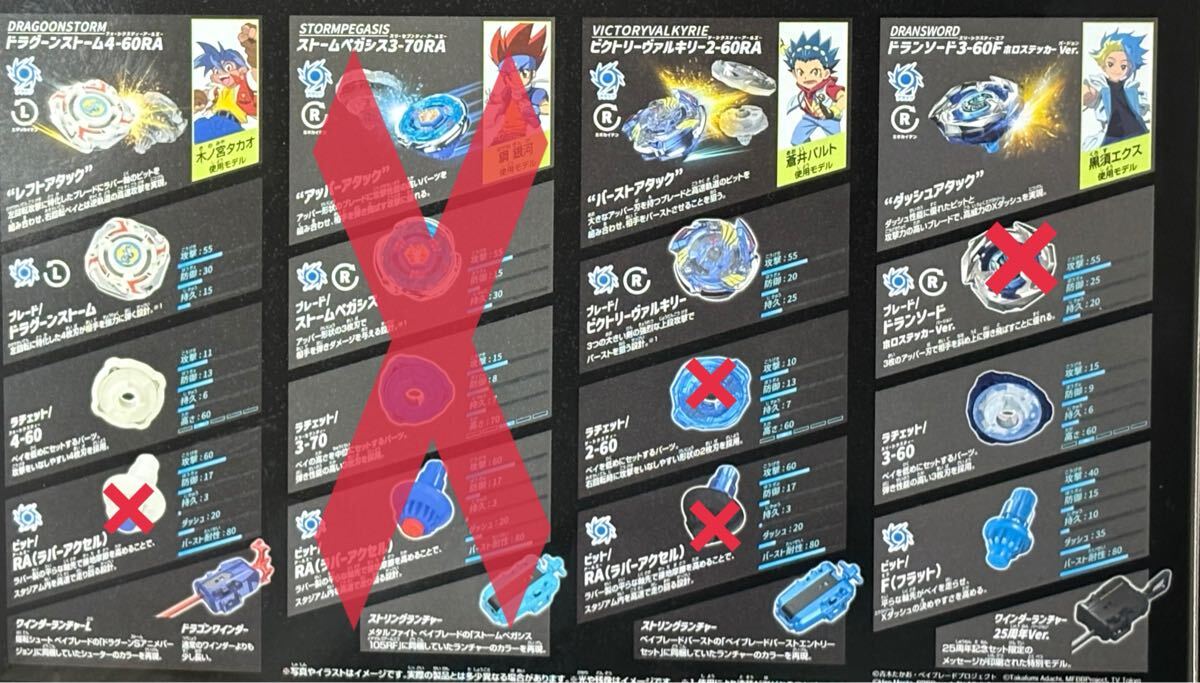 ベイブレードX ベイブレード25周年記念セット 一部抜き ベイブレードX ベイブレード25周年記念セット 一部抜き