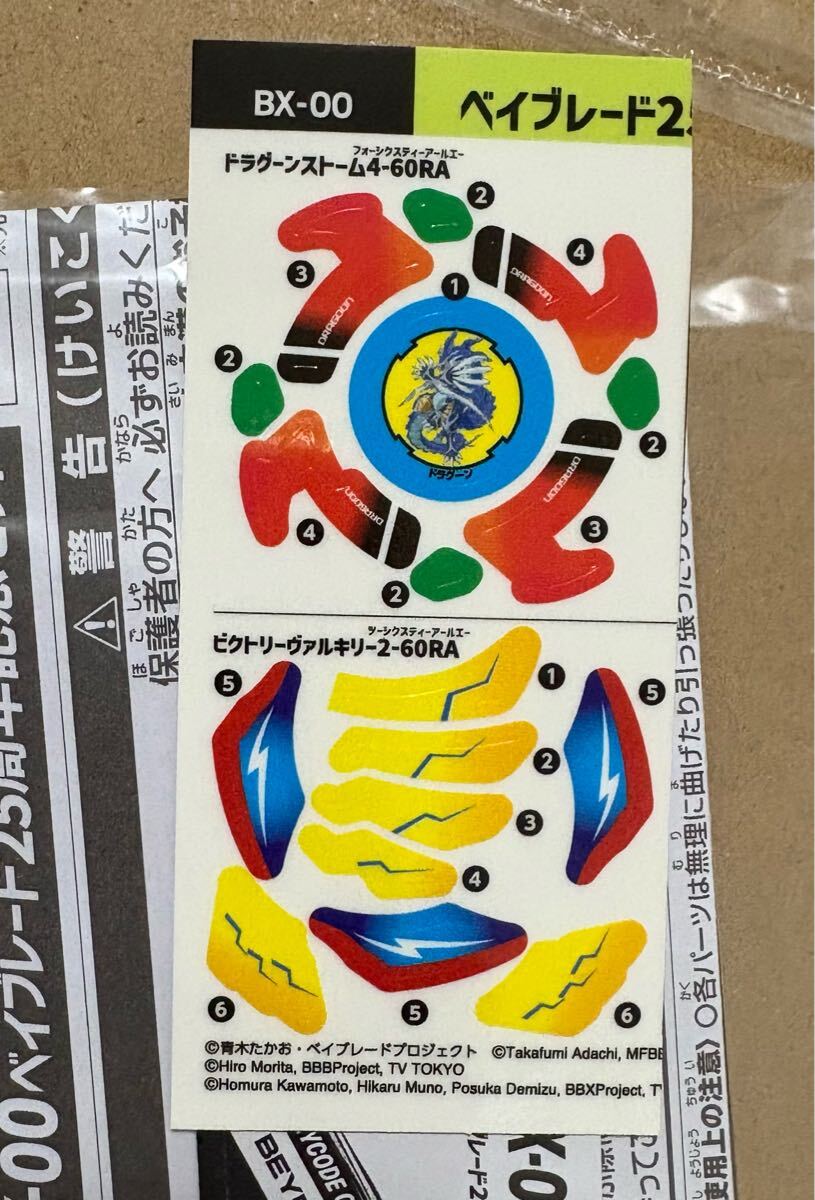 ベイブレードX ベイブレード25周年記念セット 一部抜き ベイブレードX ベイブレード25周年記念セット 一部抜き