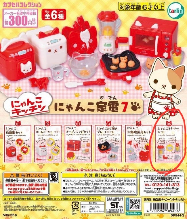 にゃんこキッチン にゃんこ家電7 06 にゃんこミキサーセット にゃんこキッチン にゃんこ家電7 06 にゃんこミキサーセット