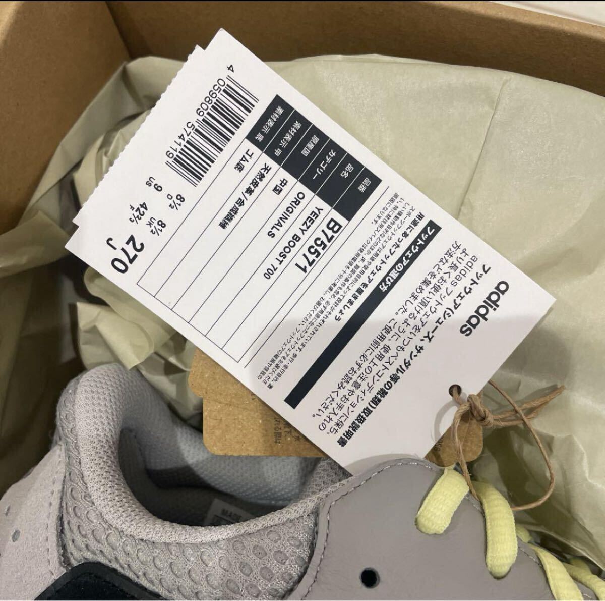 adidas YEEZY Boost 700 Wave Runnerアディダス イージーブースト 700 ウェーブランナー 27.0cm新品未使用タグ付