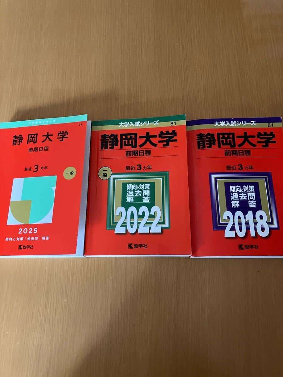 静岡大学 赤本 前期日程(大学別問題集、赤本)|売買された 静岡大学 赤本 前期日程(大学別問題集、赤本)|売買された