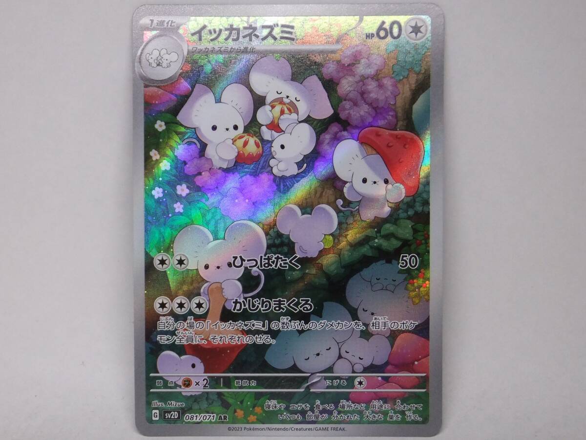 イッカネズミ AR PSA10 ワンオーナー品 ポケモンカードゲーム イッカネズミ AR PSA10 ワンオーナー品 ポケモンカードゲーム