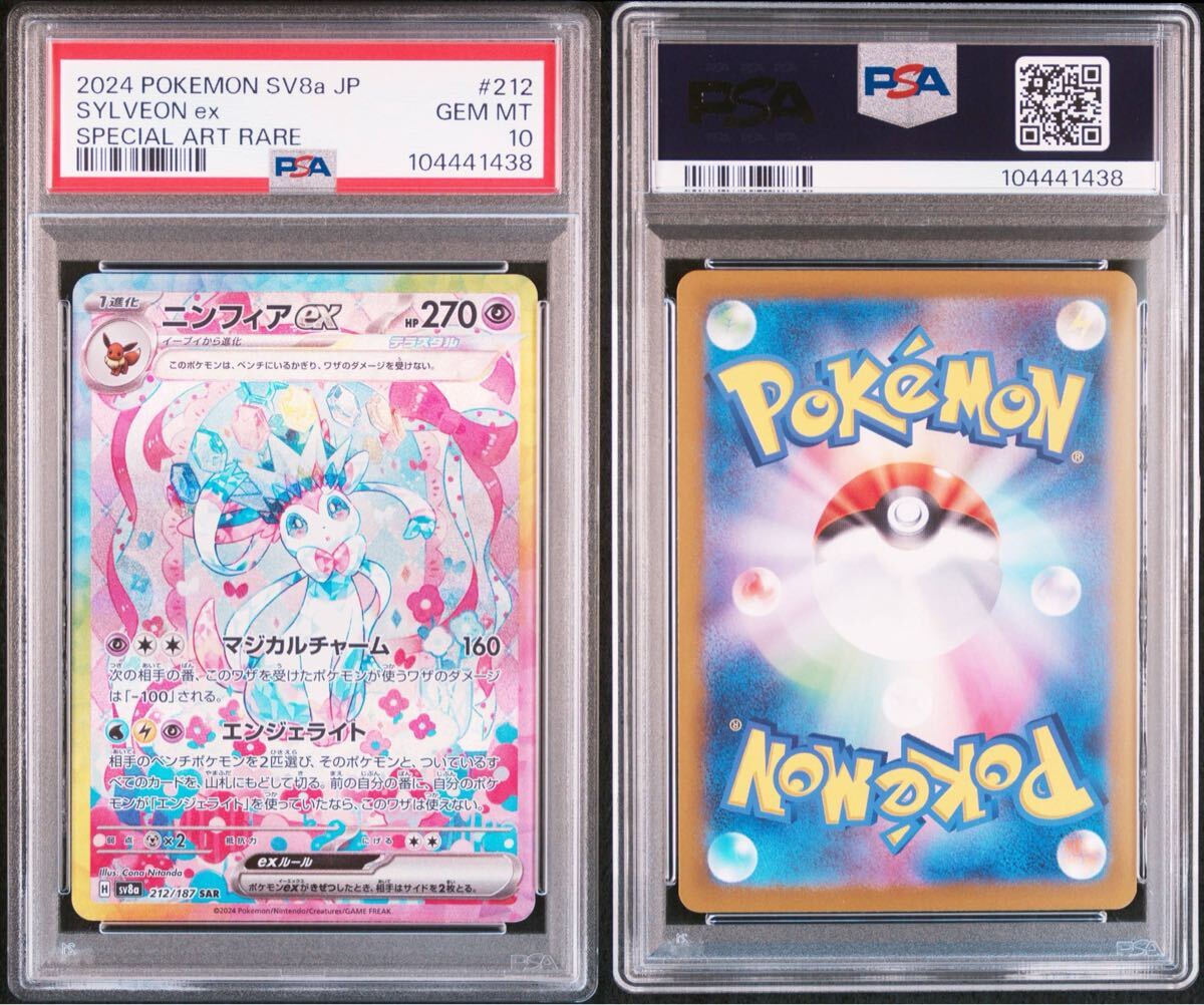 当店の記念日 テラスタルフェスニンフィアex sar psa10 3連番 ポケモンカードゲーム