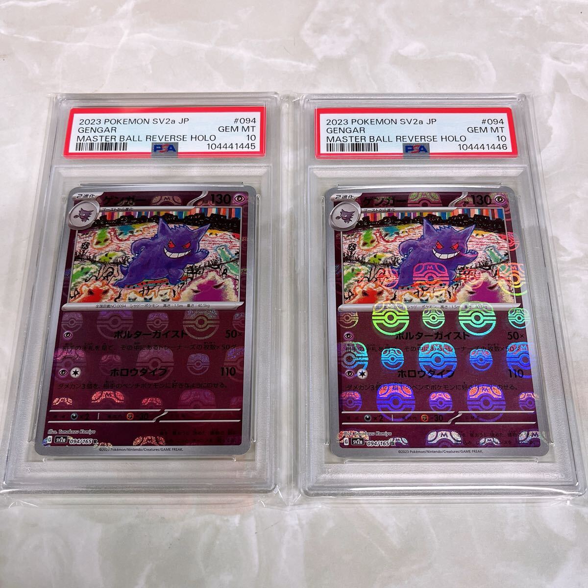 2連番】PSA10 ゲンガー マスターボールミラー R 094/165 2連番】PSA10 ゲンガー マスターボールミラー R 094/165