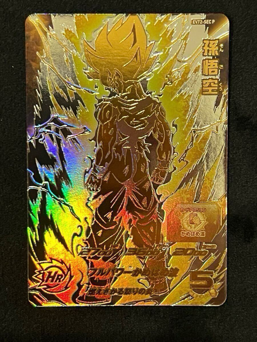 【国内発送】 スーパードラゴンボールヒーローズ 孫悟空 EVT2-SEC P 台湾版 金 ドラゴンボールカード