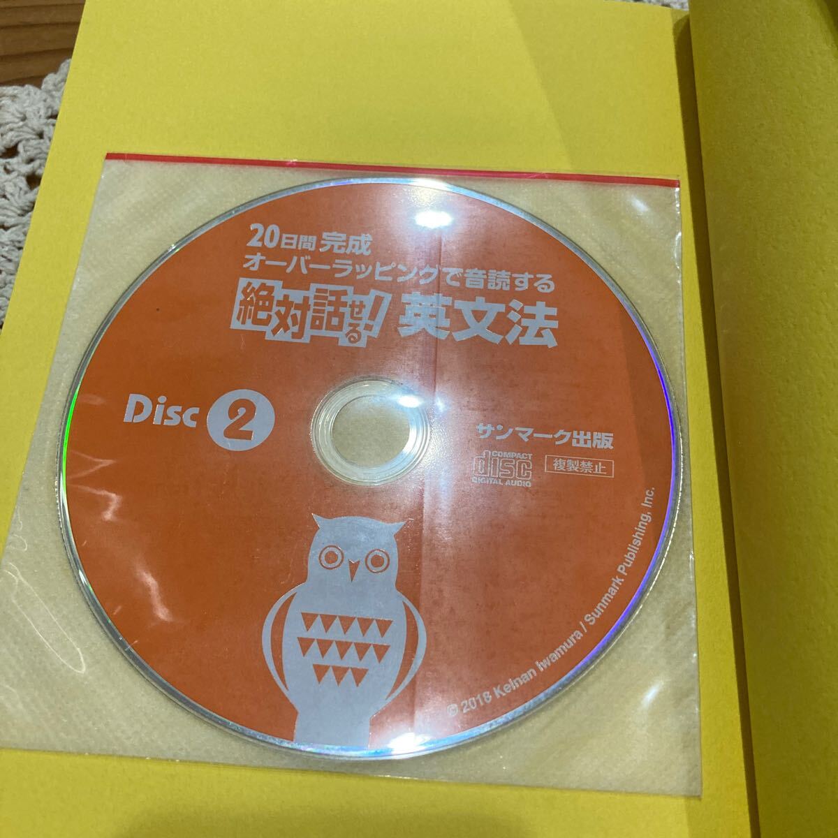 美本　即決送料無料２０日間完成オーバーラッピングで音読する絶対話せる！英文法　話すために必要な「英語のルール」を身につける CD2枚付