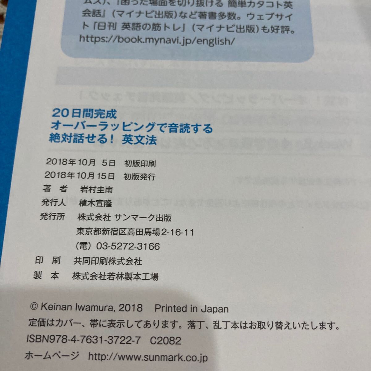 美本　即決送料無料２０日間完成オーバーラッピングで音読する絶対話せる！英文法　話すために必要な「英語のルール」を身につける CD2枚付