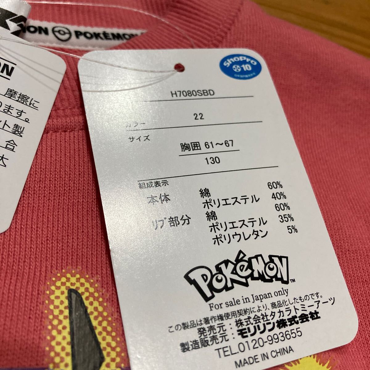 新品即決送料無料?G23ポケモンロイ集合トレーナー130サイズ　袖ロゴ　綿60％ポリエステル40％ 