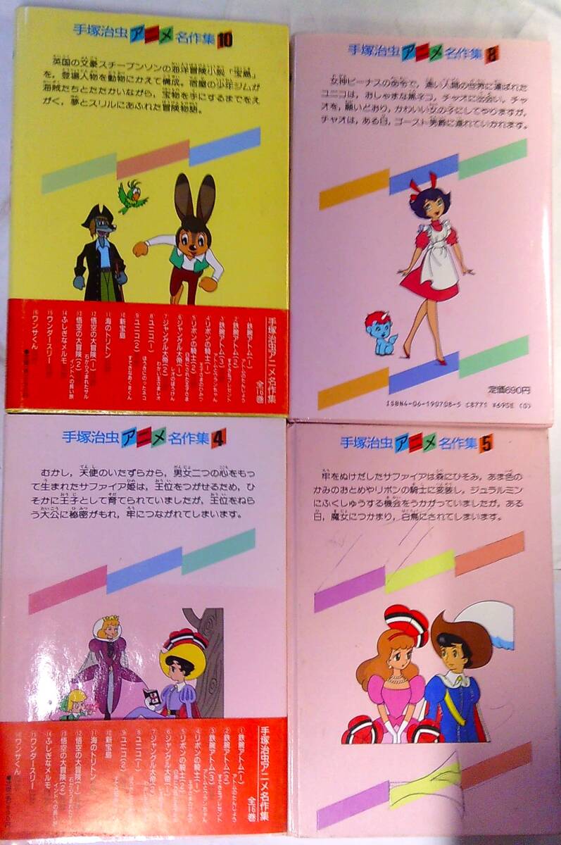 ○昔の単行本☆手塚治虫アニメ名作集/リボンの騎士1,リボンの ○昔の単行本☆手塚治虫アニメ名作集/リボンの騎士1,リボンの